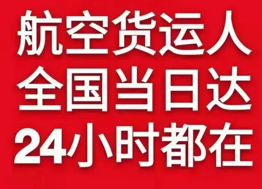 大水泊机场托运货物、航空货运:物流行业各岗位招聘
